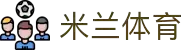 米兰(中国)体育官方网站-AC Milan